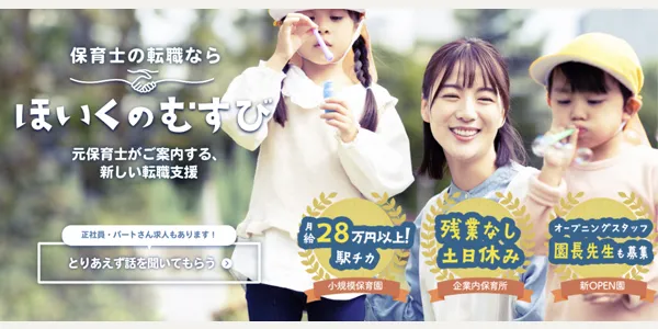 ほいくのむすびバナー