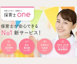 保育士ONEバナー